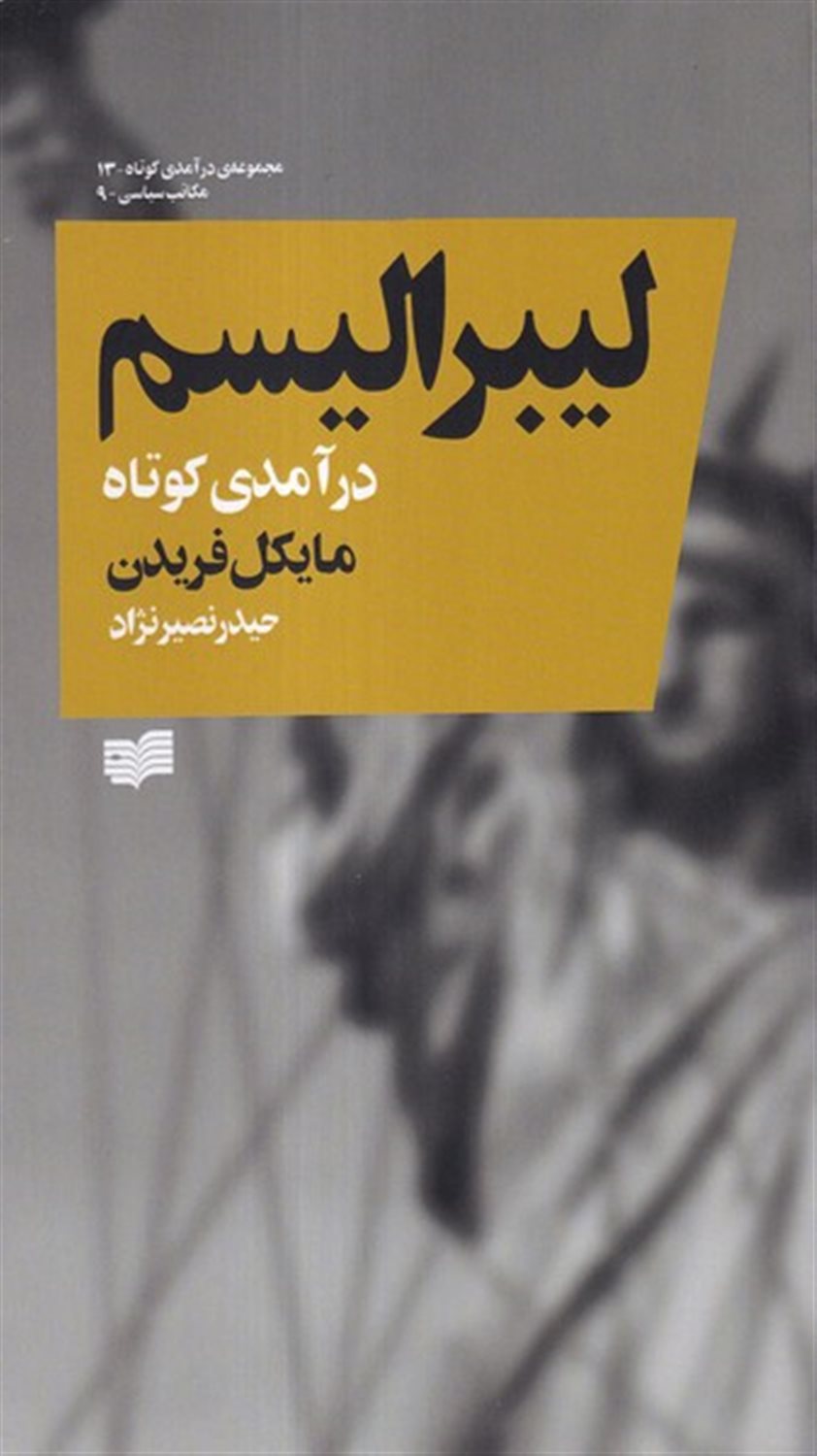 لیبرالیسم 
