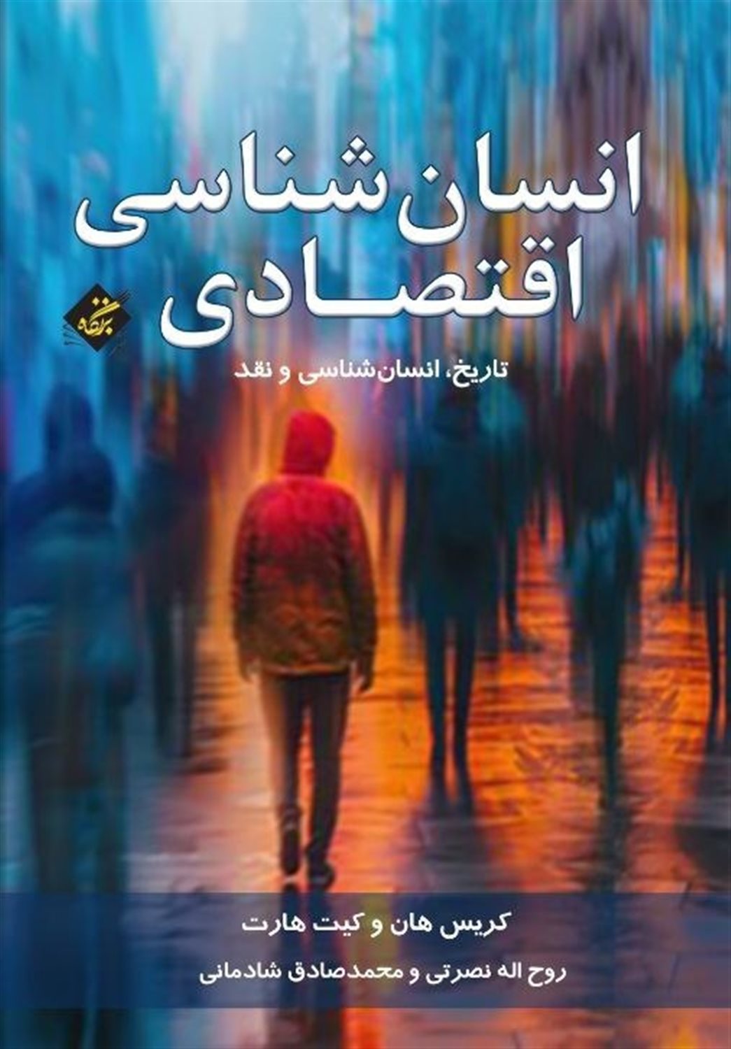 انسان‌شناسی اقتصادی