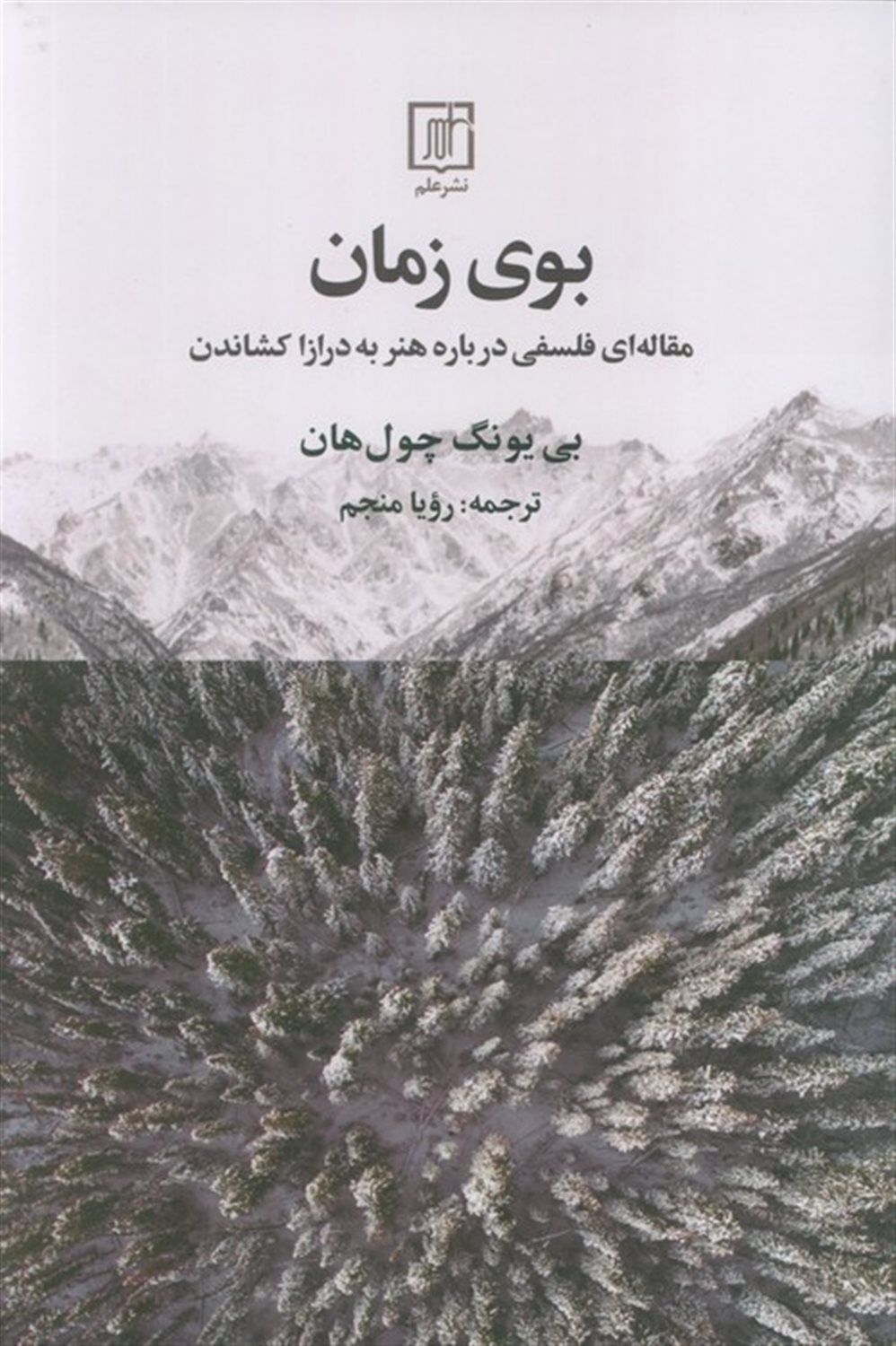 بوی زمان 