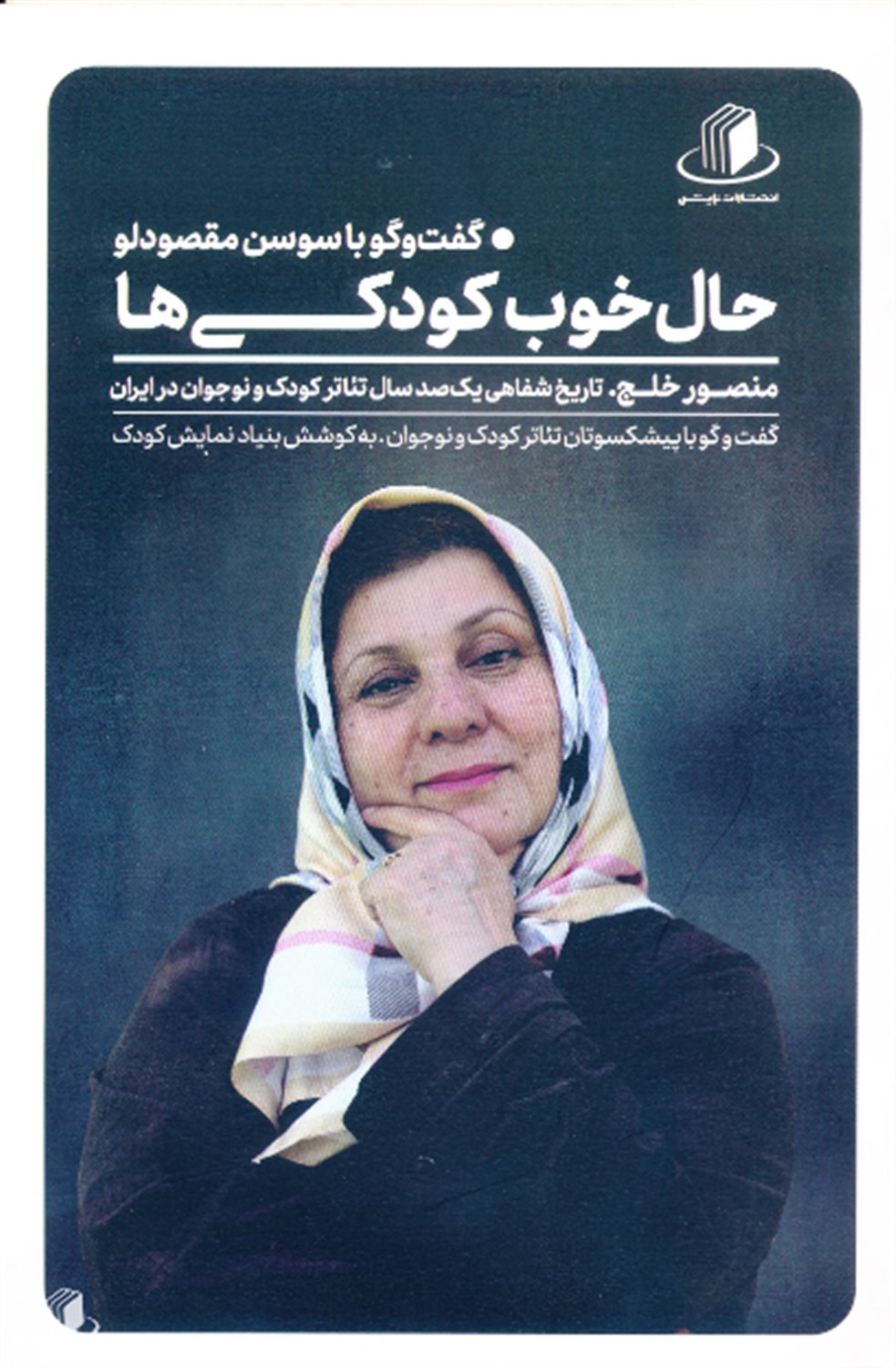 حال خوب کودکی