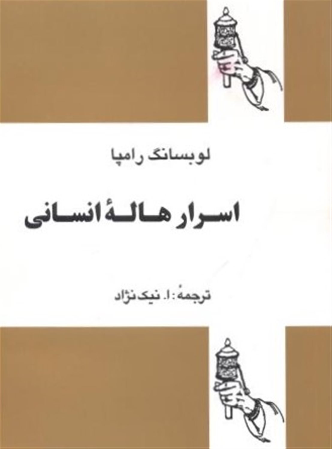 اسرار هاله انسانی