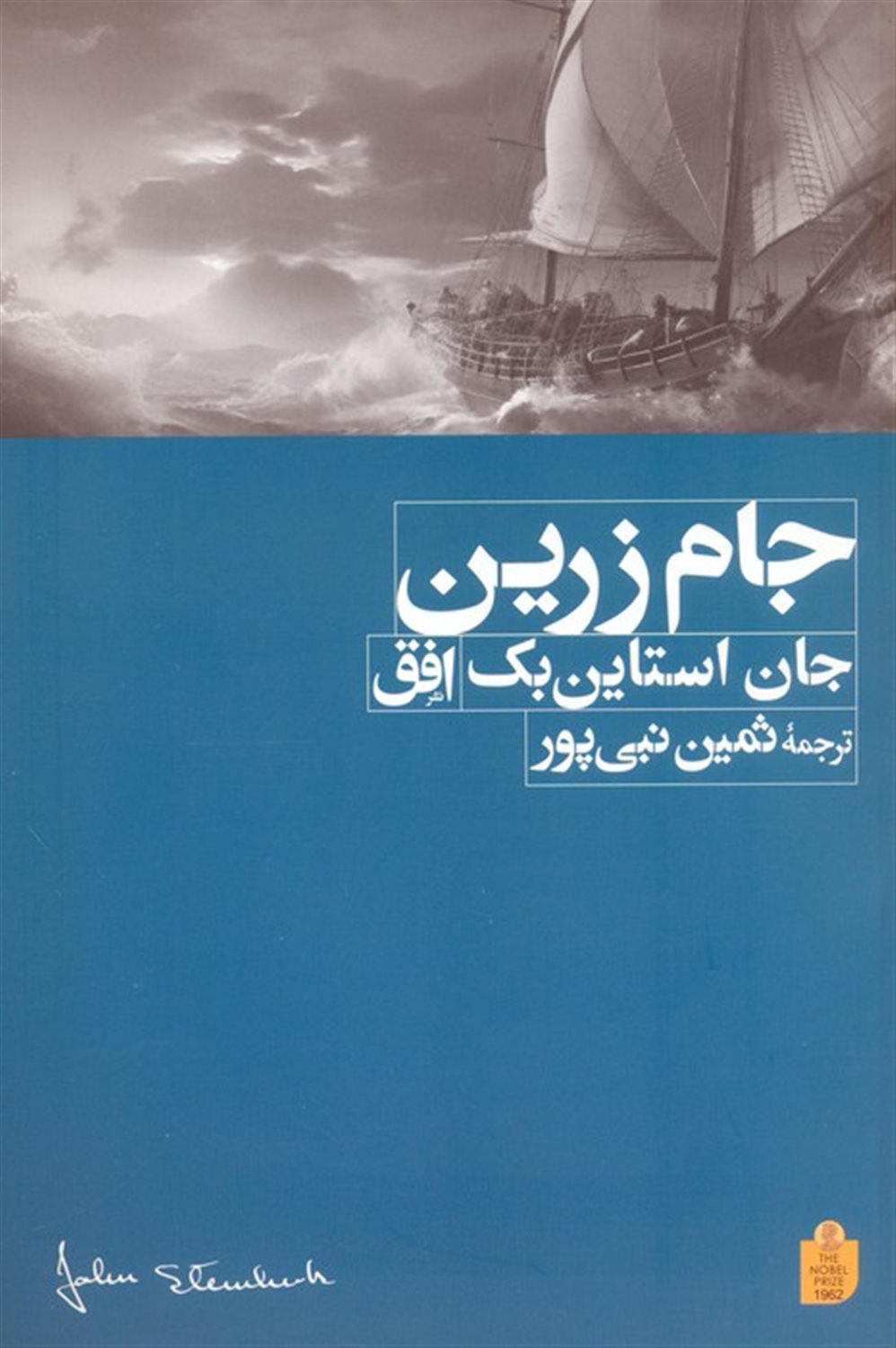 جام زرین 