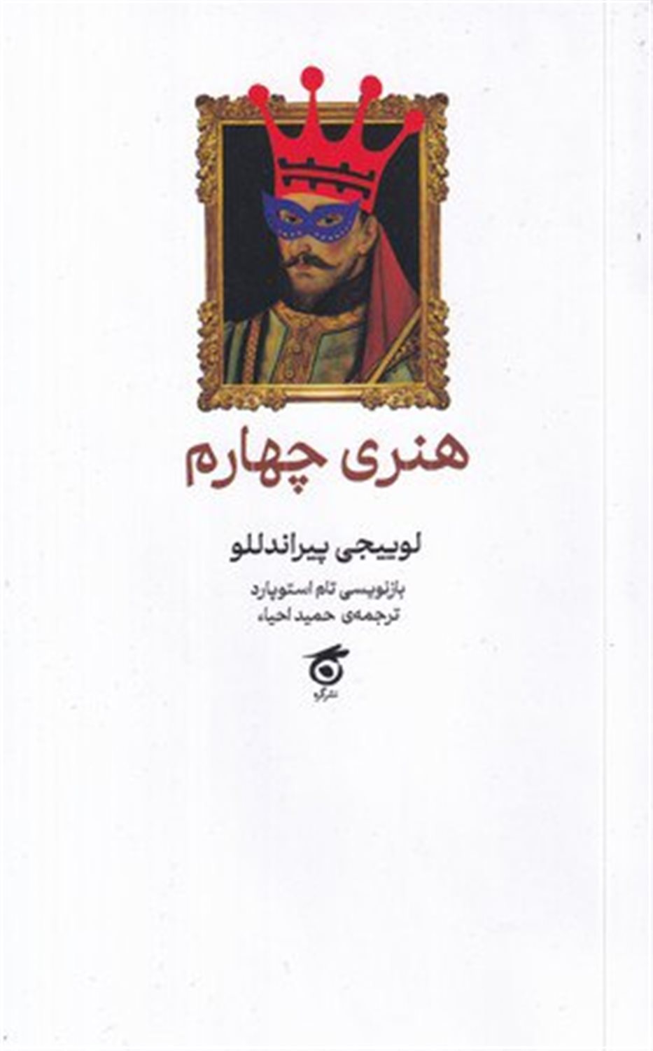 هنری چهارم