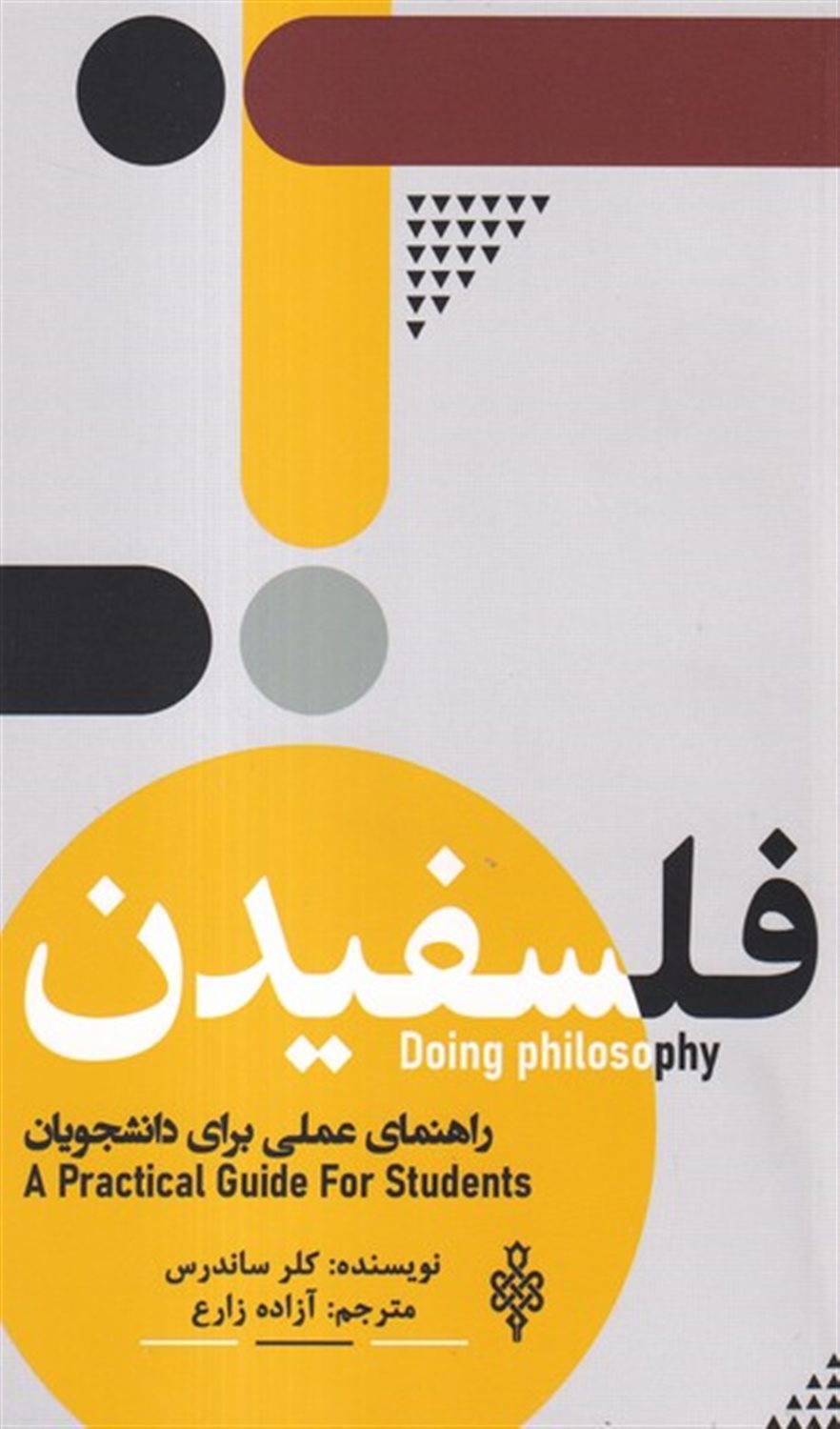 فلسفیدن 