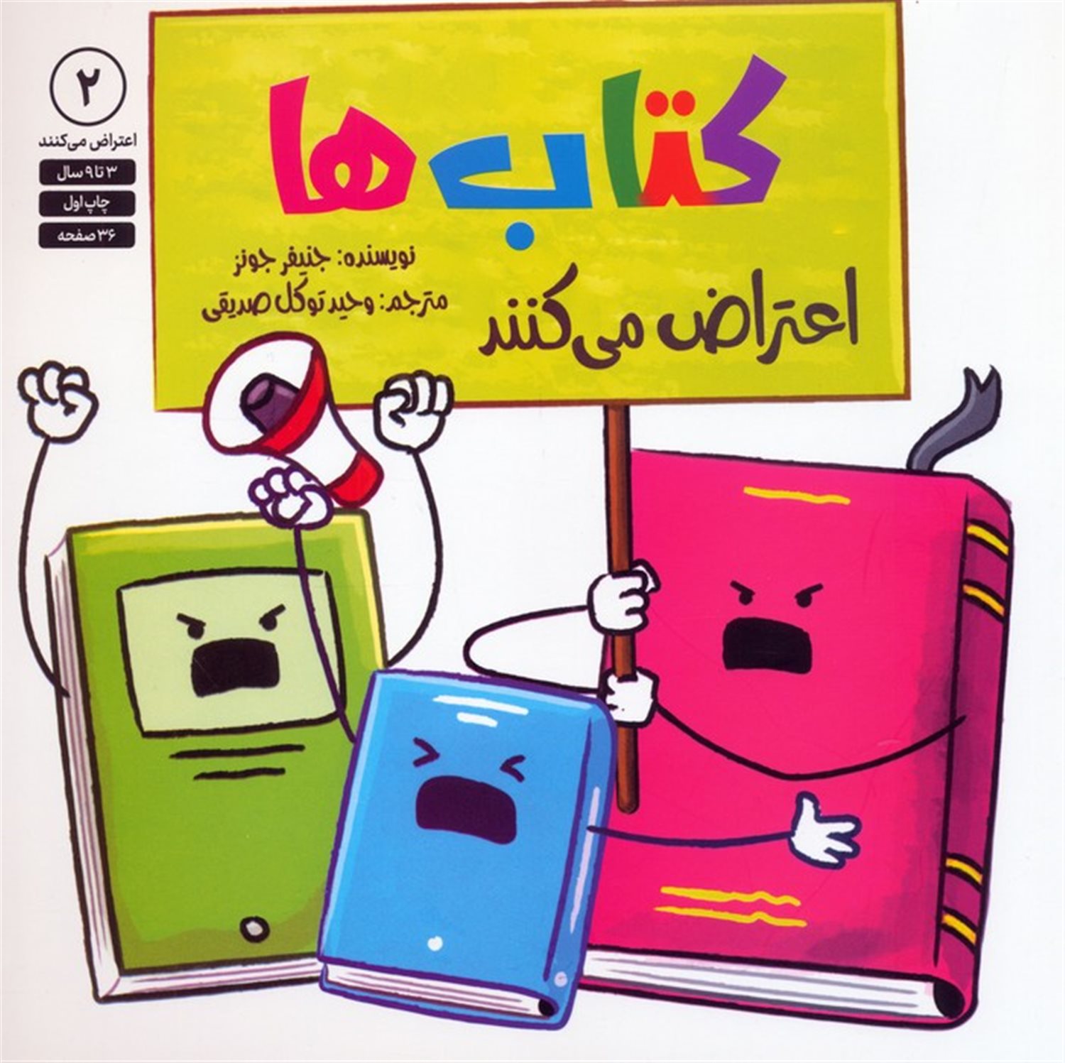 کتاب ها اعتراض می کنند