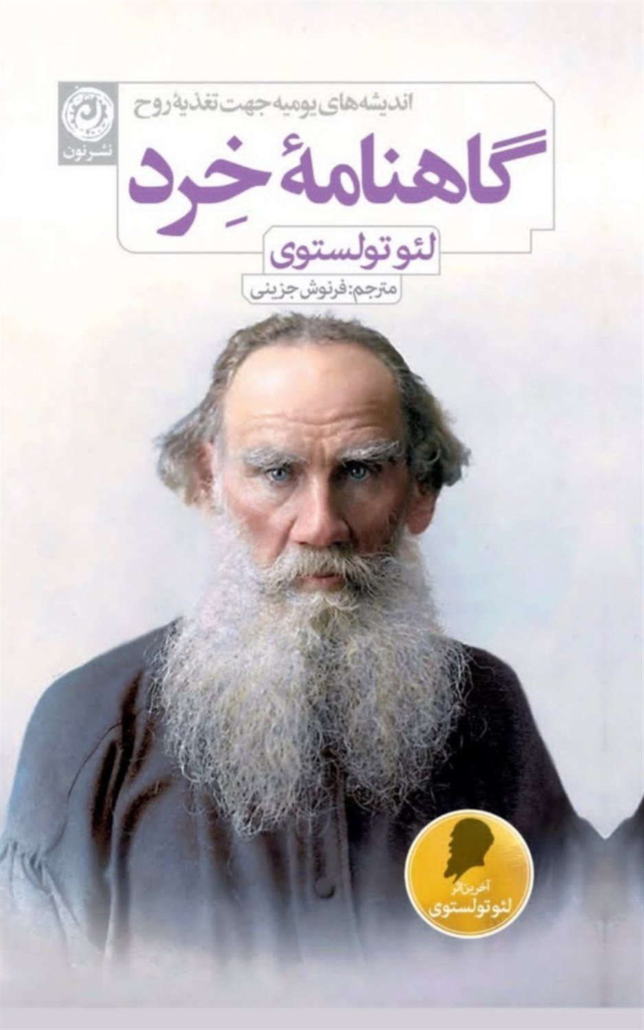 گاهنامه خرد