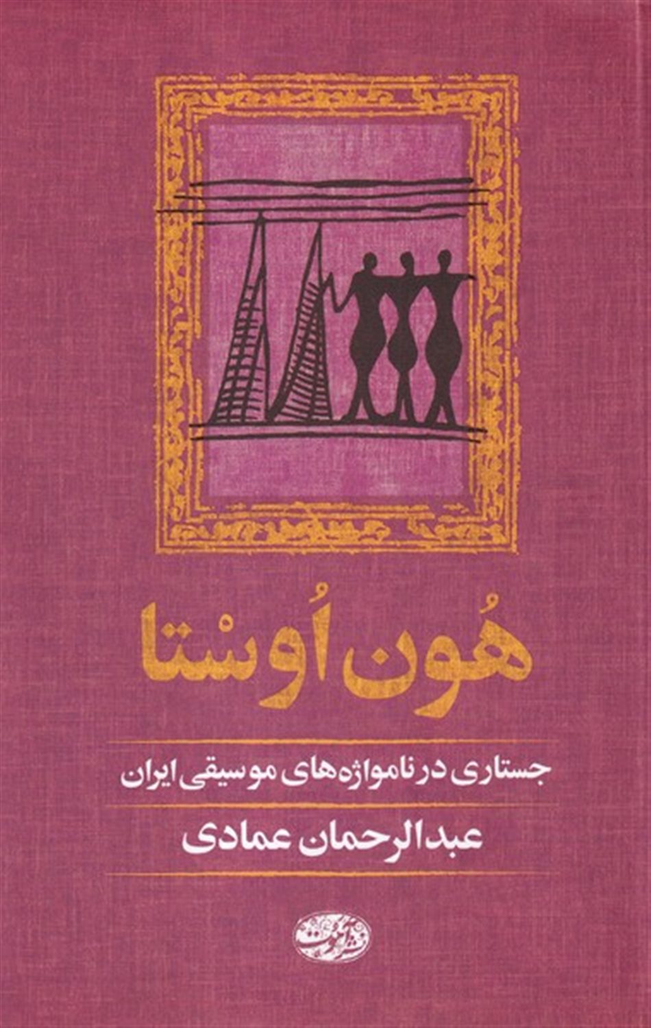 هون اوستا