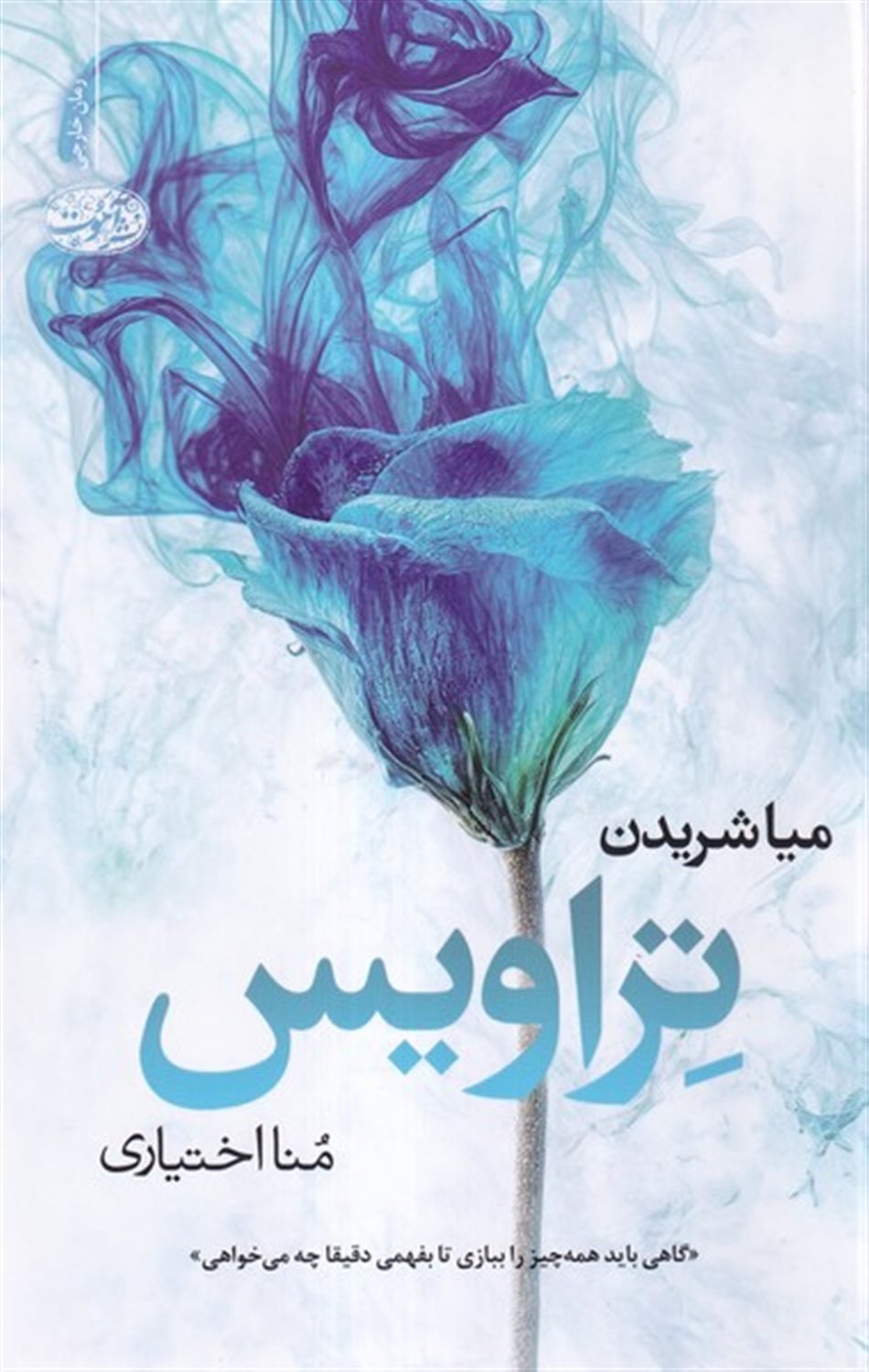 تراویس