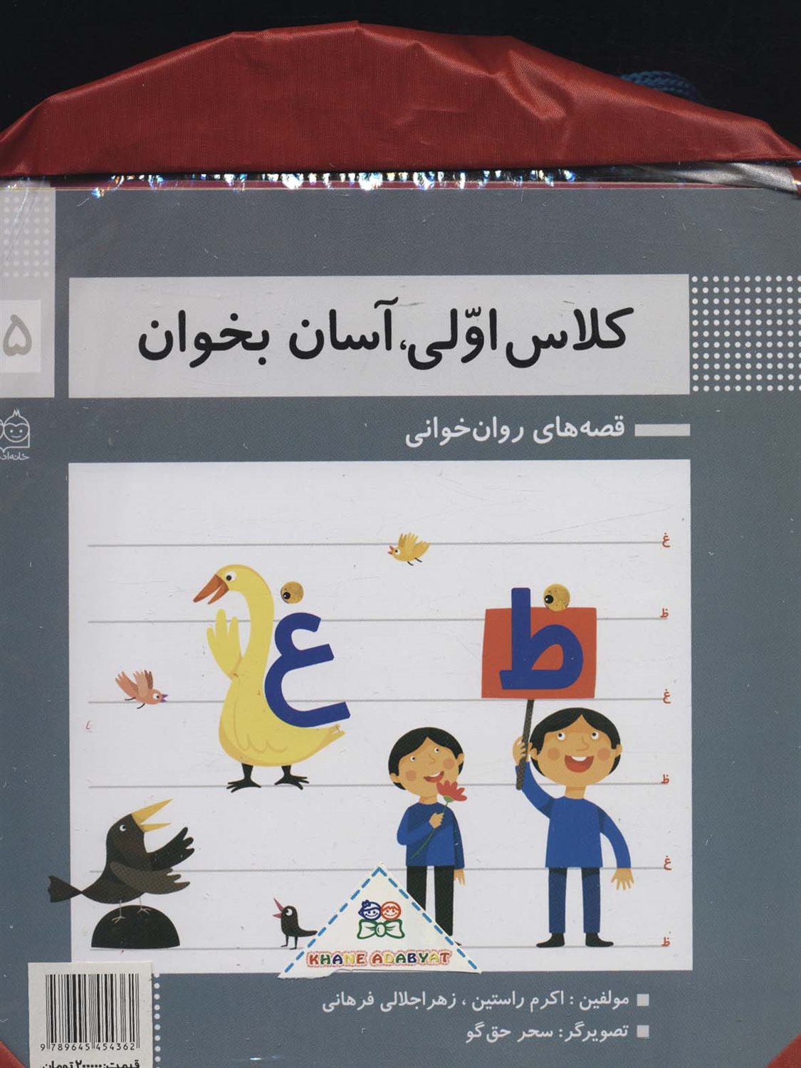 کلاس اولی آسان بخوان (مجموعه 15 جلدی)