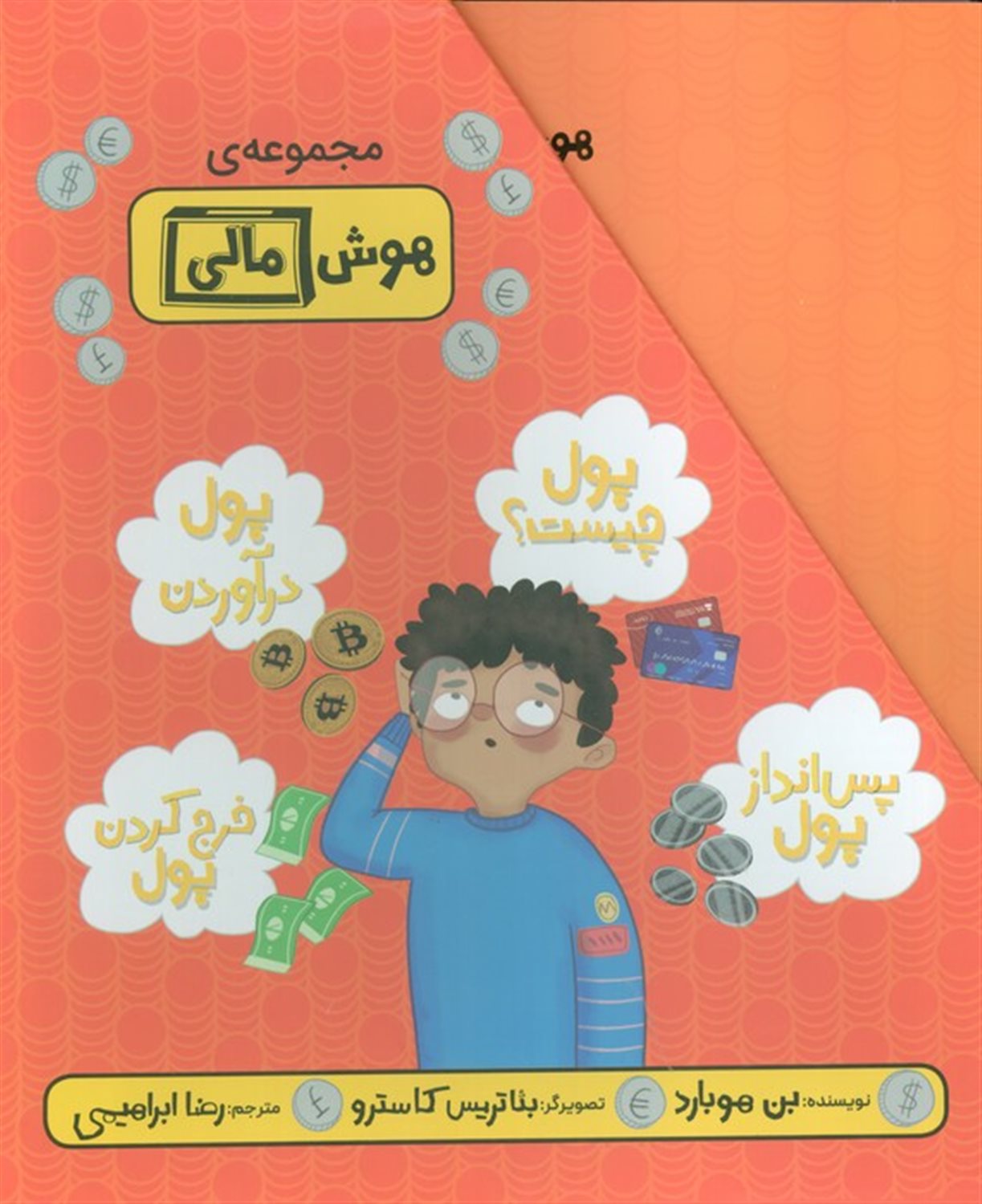 هوش مالی (4جلدی)