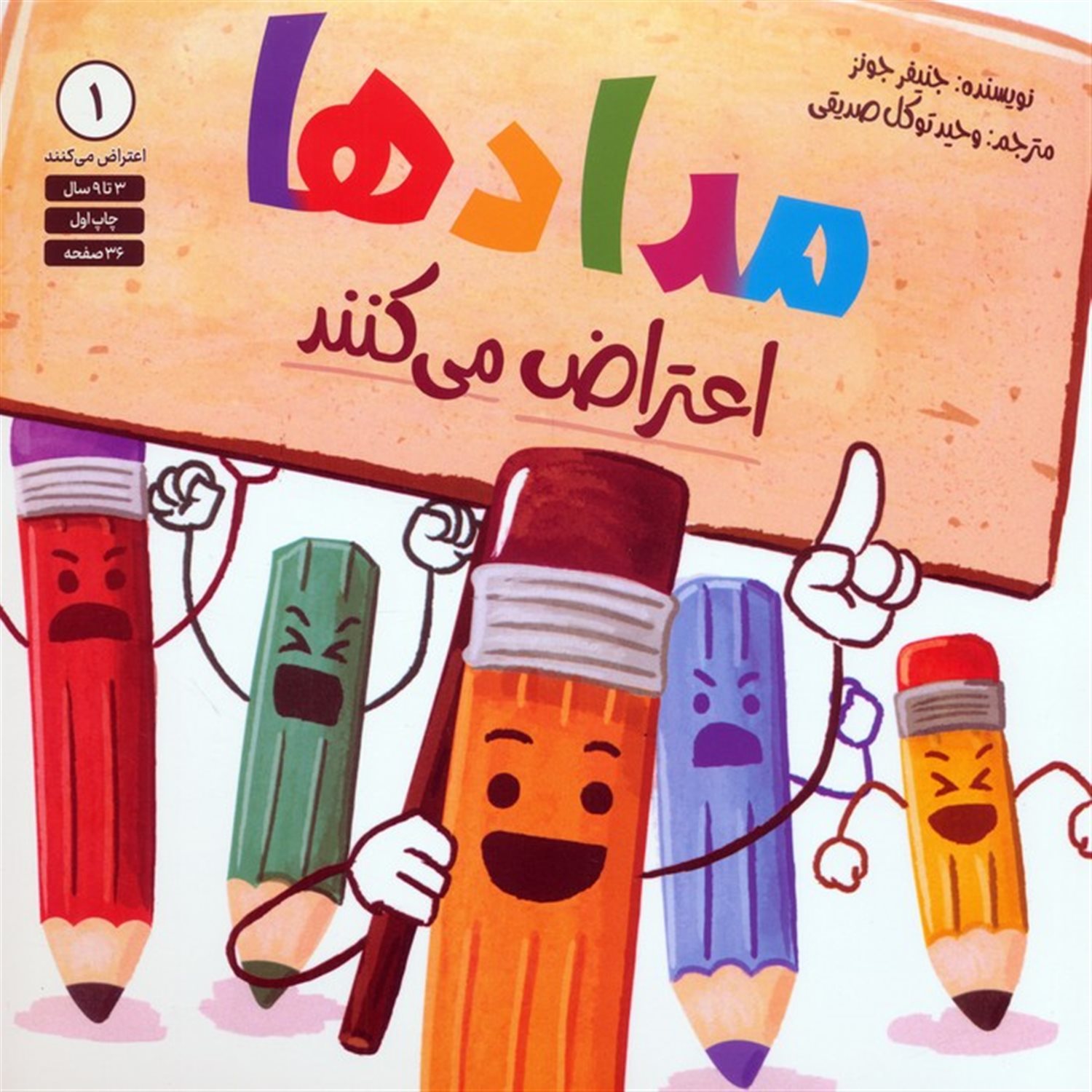مدادها اعتراض می کنند 