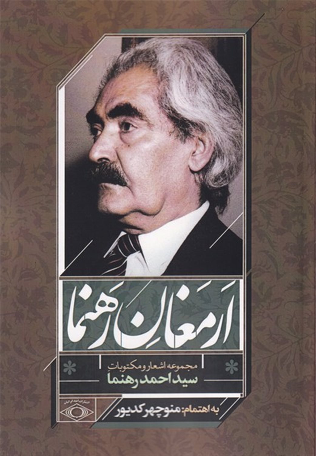 ارمغان رهنما