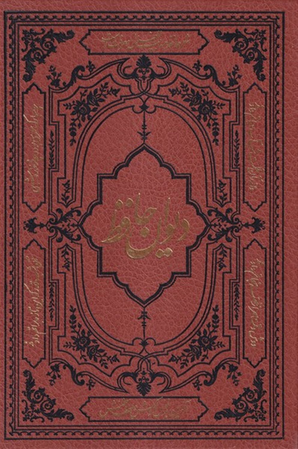 دیوان حافظ 