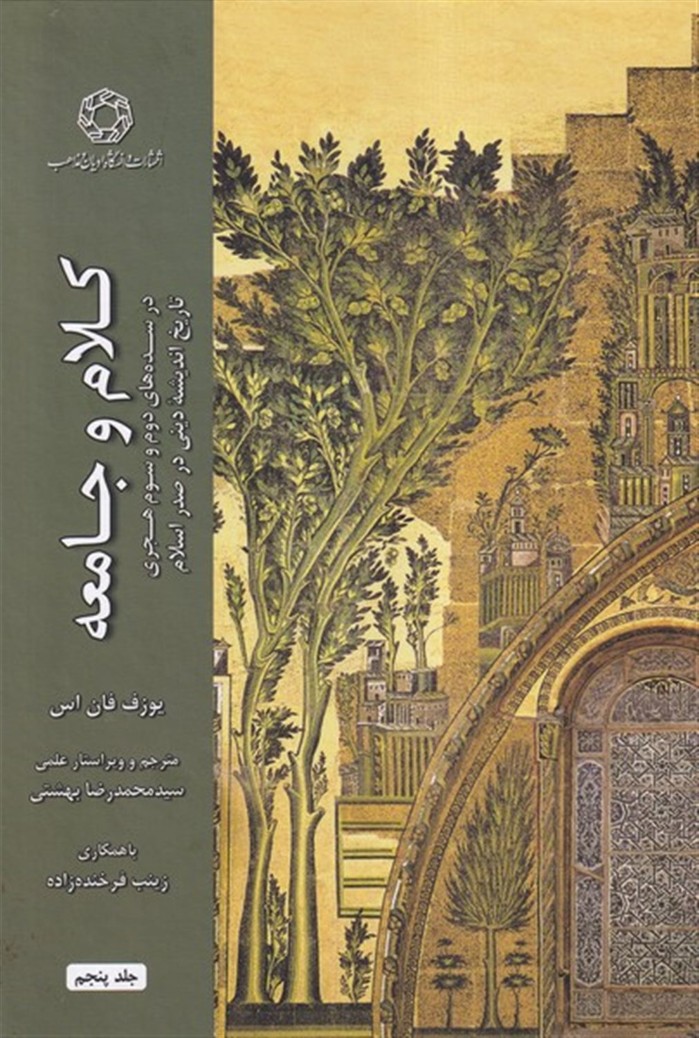 کلام و جامعه 5