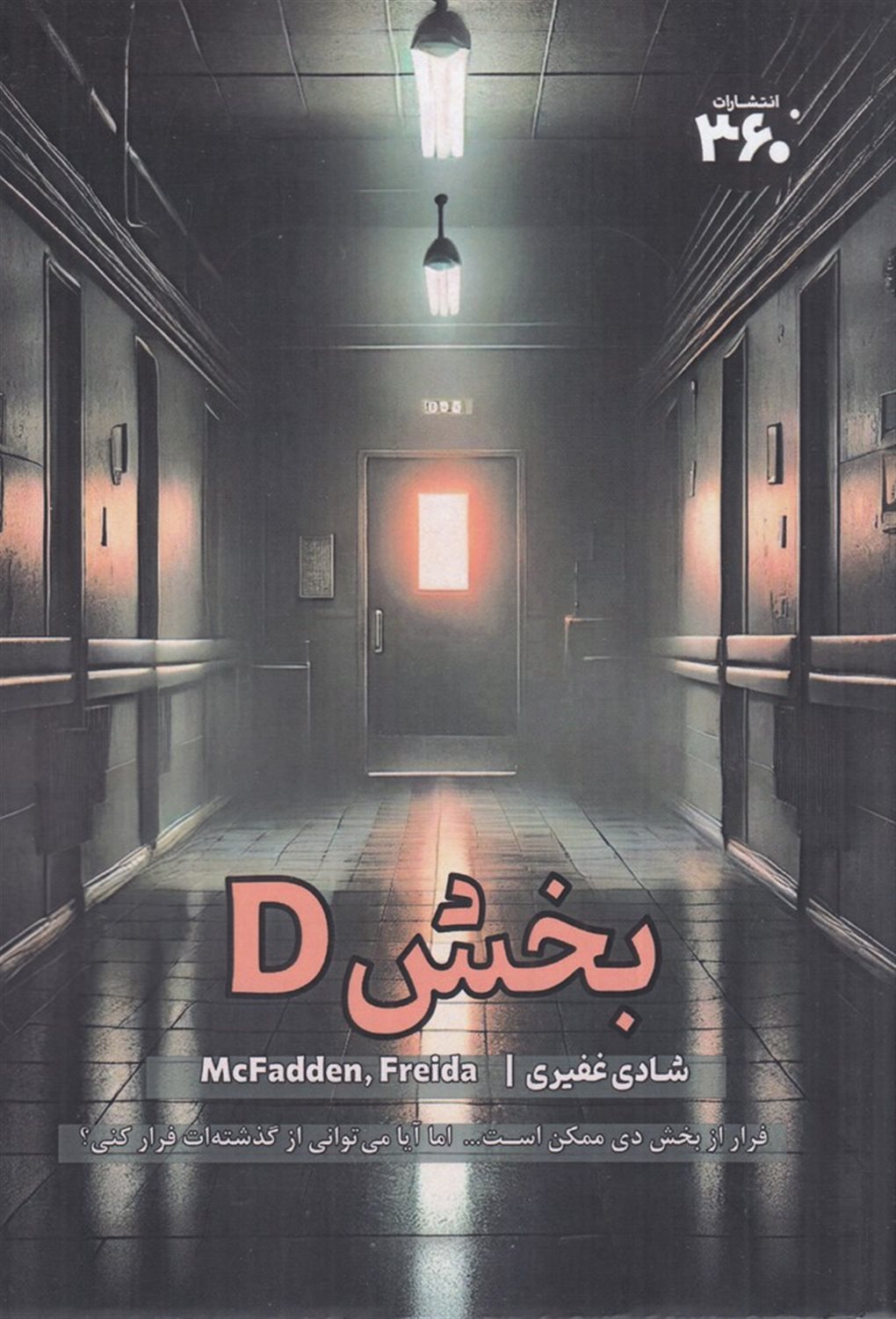 بخش D