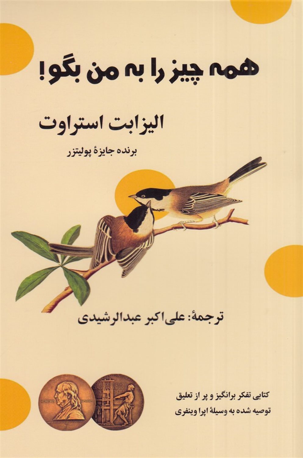 همه چیز را به من بگو