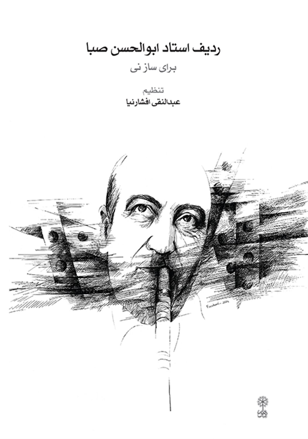 ردیف استاد ابوالحسن صبا برای ساز نی