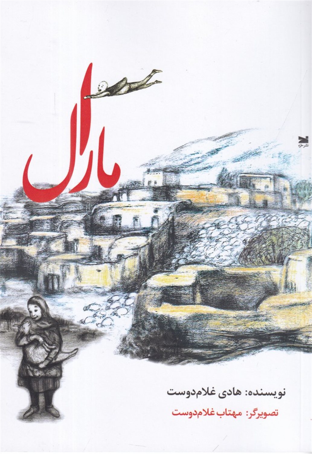 مارال