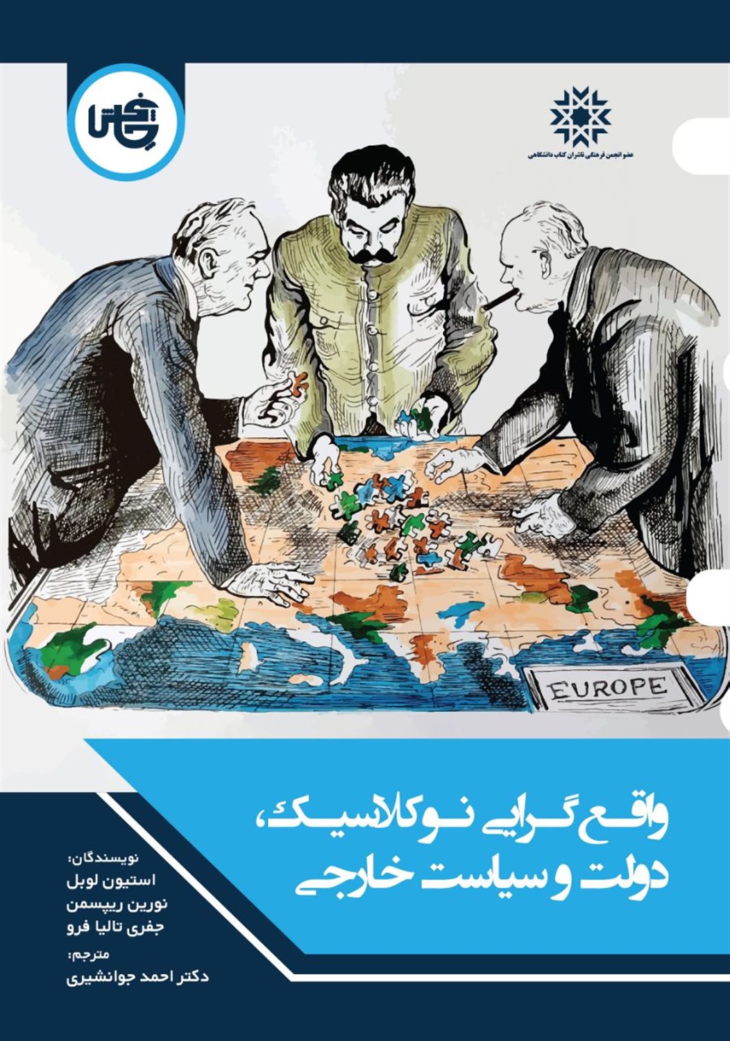 واقع گرایی نوکلاسیک دولت و سیاست خارجی 