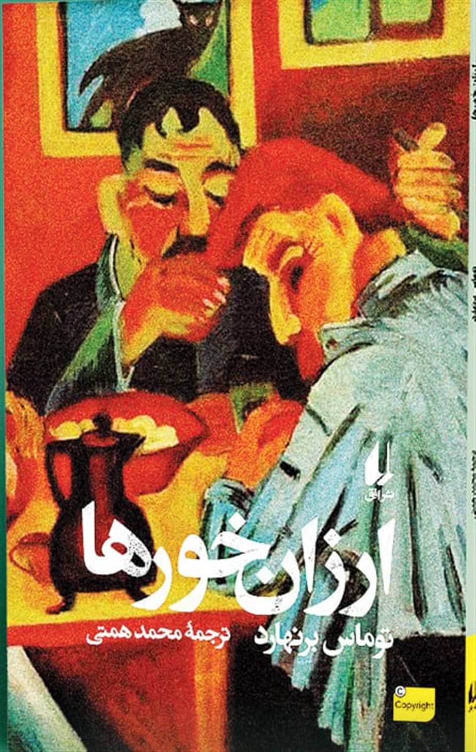 ارزان خورها 