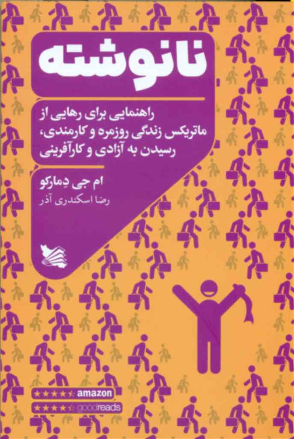 نانوشته 