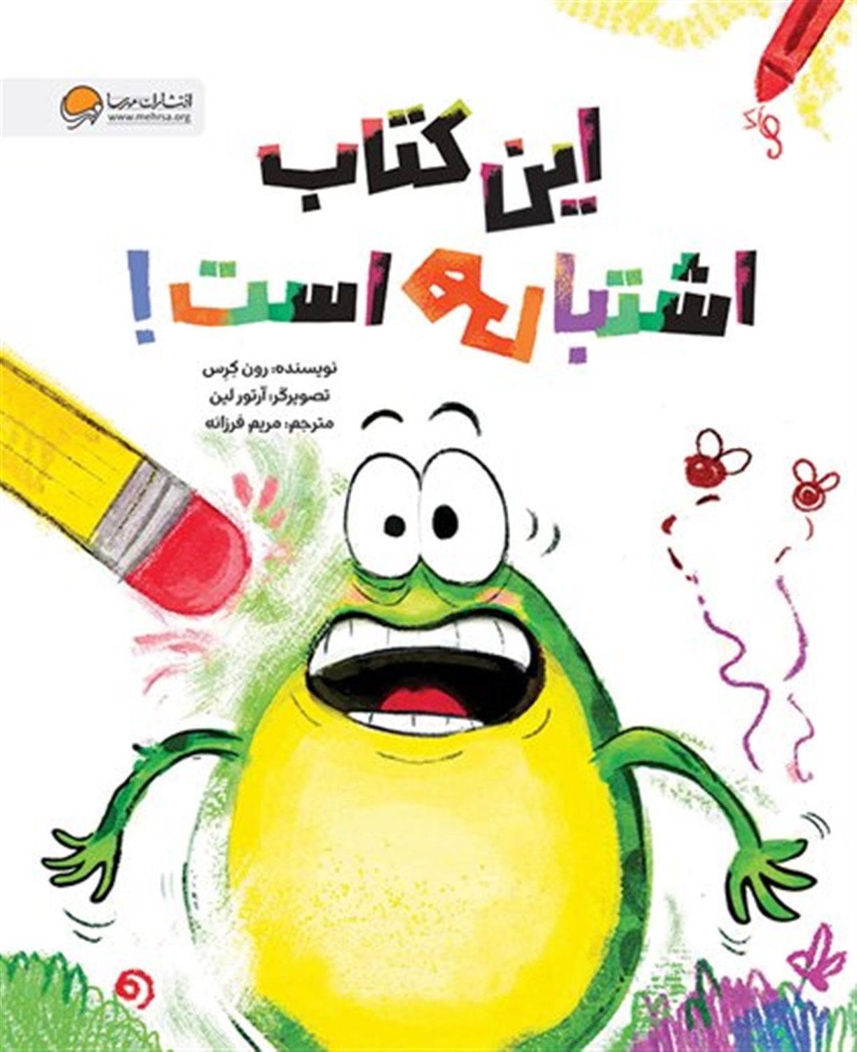  این کتاب اشتباهی است