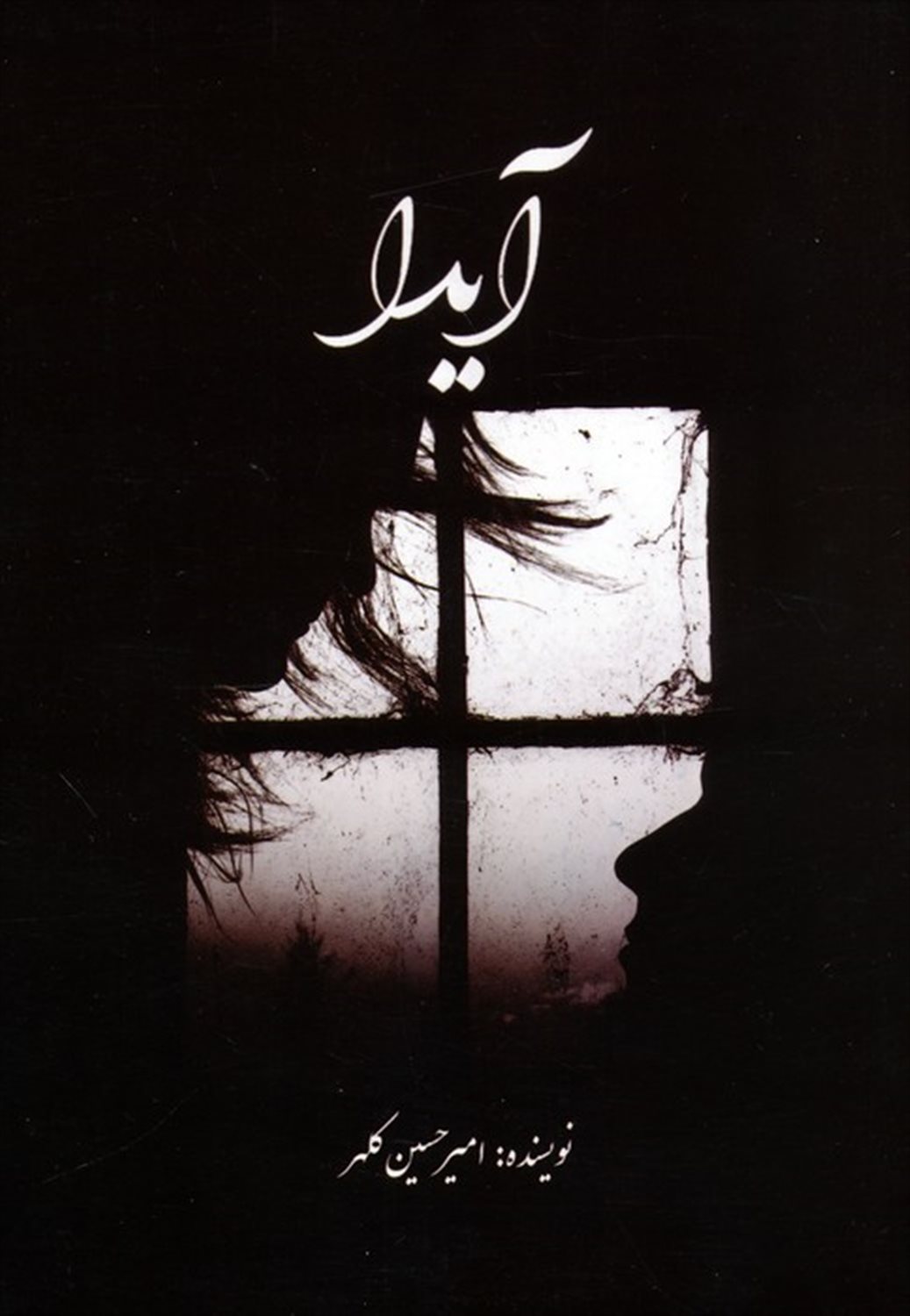 آیدا