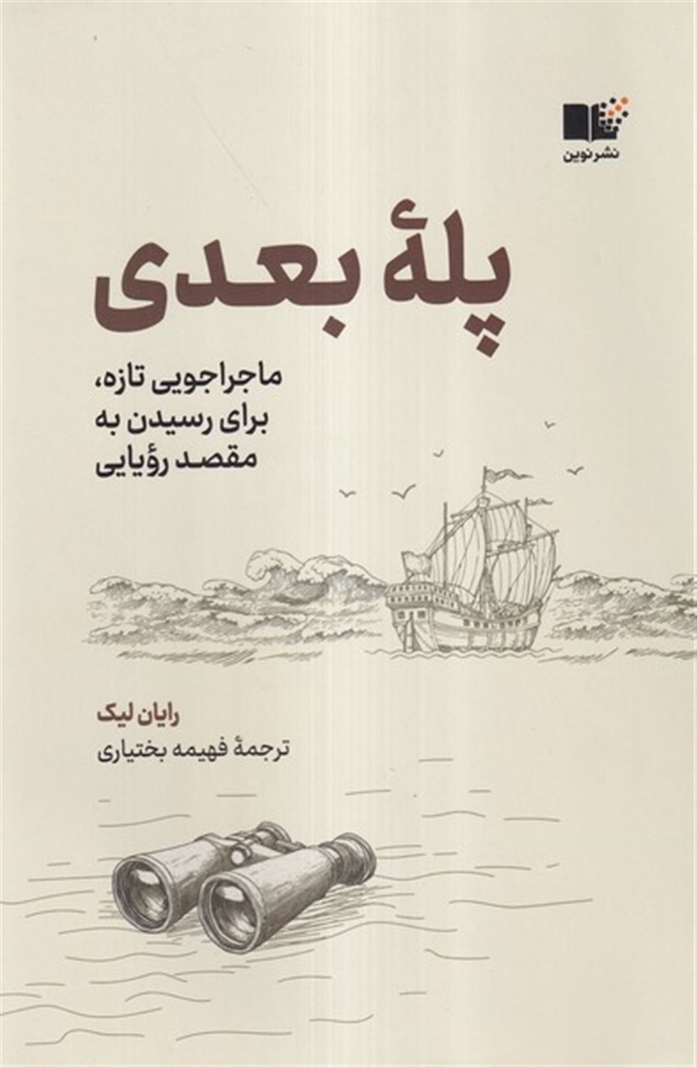 پله ی بعدی