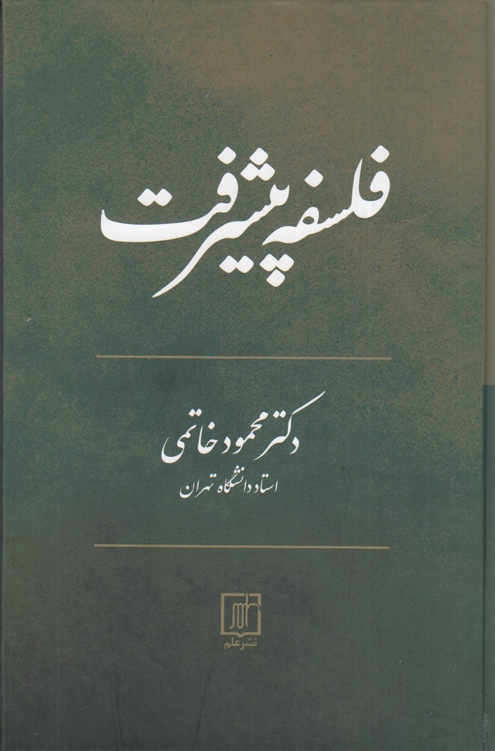 فلسفه پیشرفت