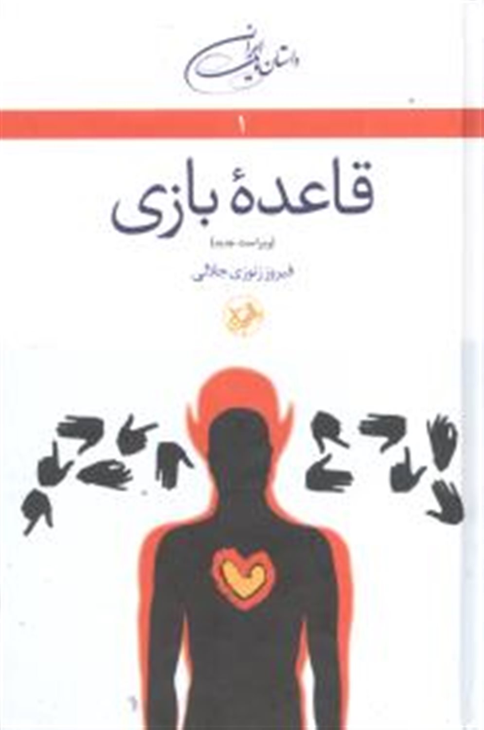 قاعده بازی 