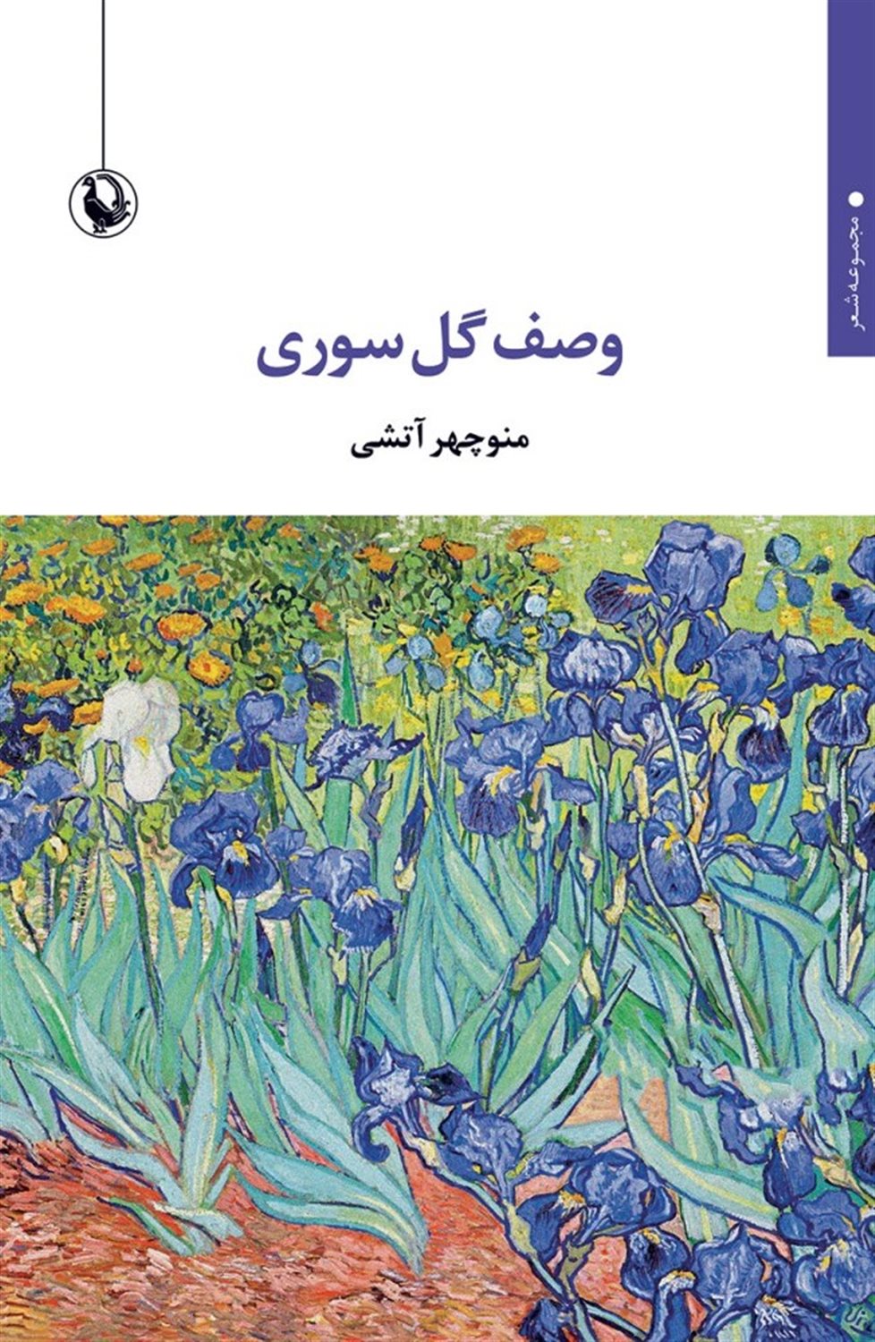 وصف گل سوری 