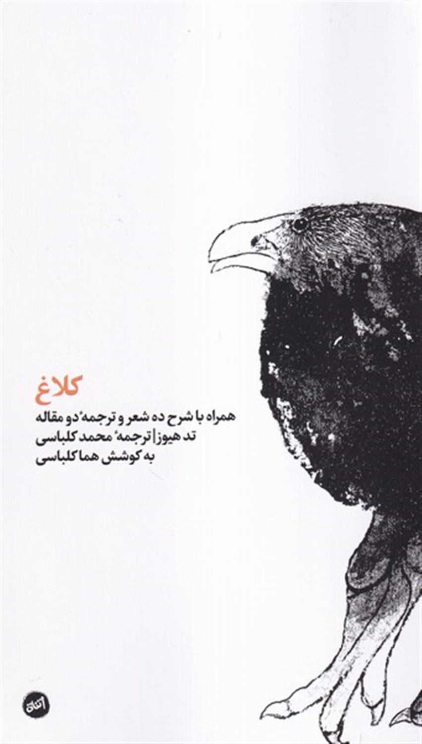 کلاغ