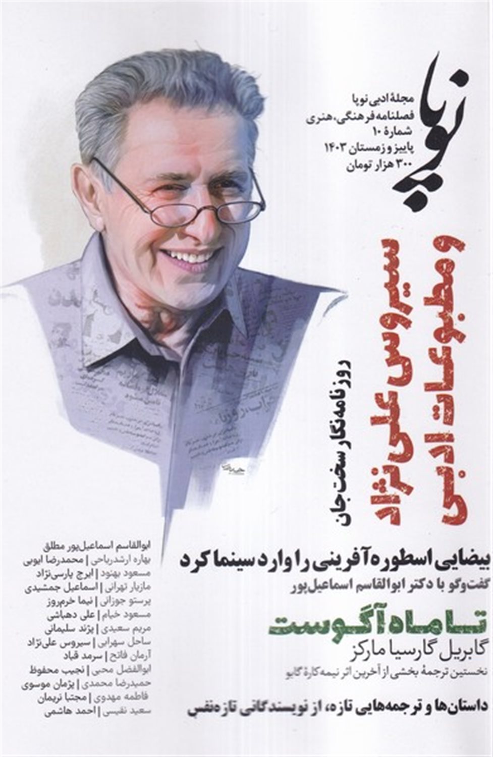 مجله ادبی نوپا 10