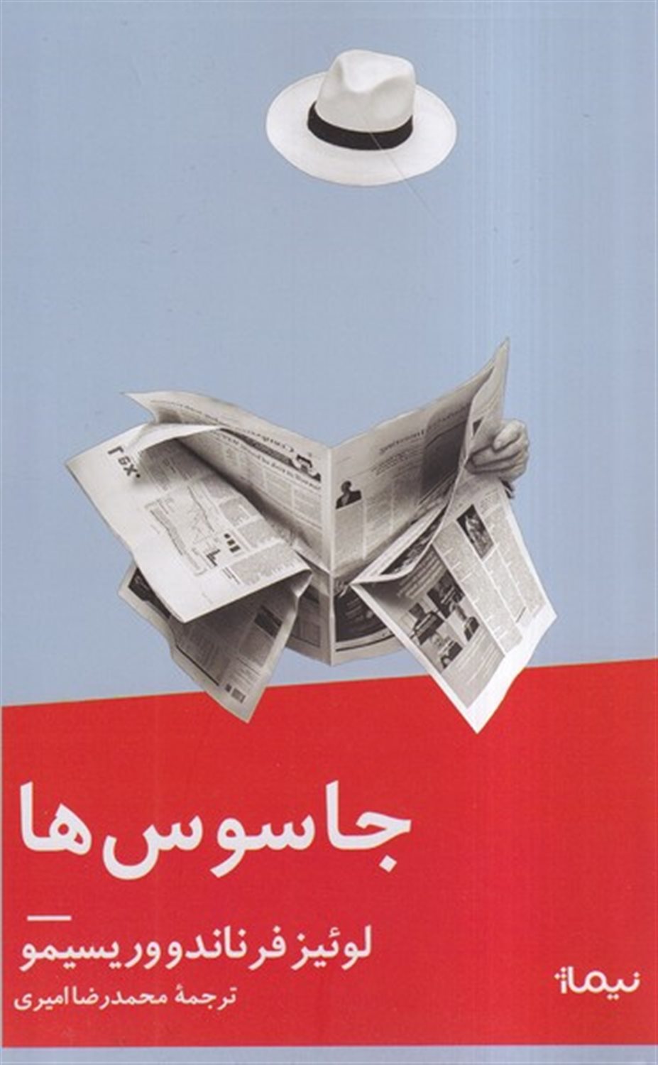 جاسوس  ها