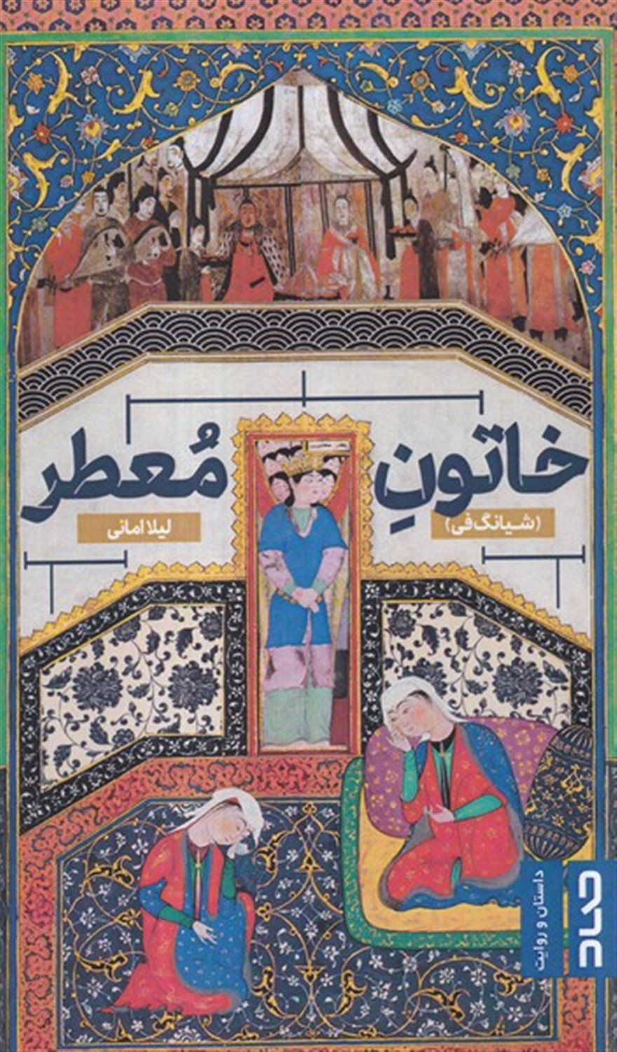 خاتون معطر 