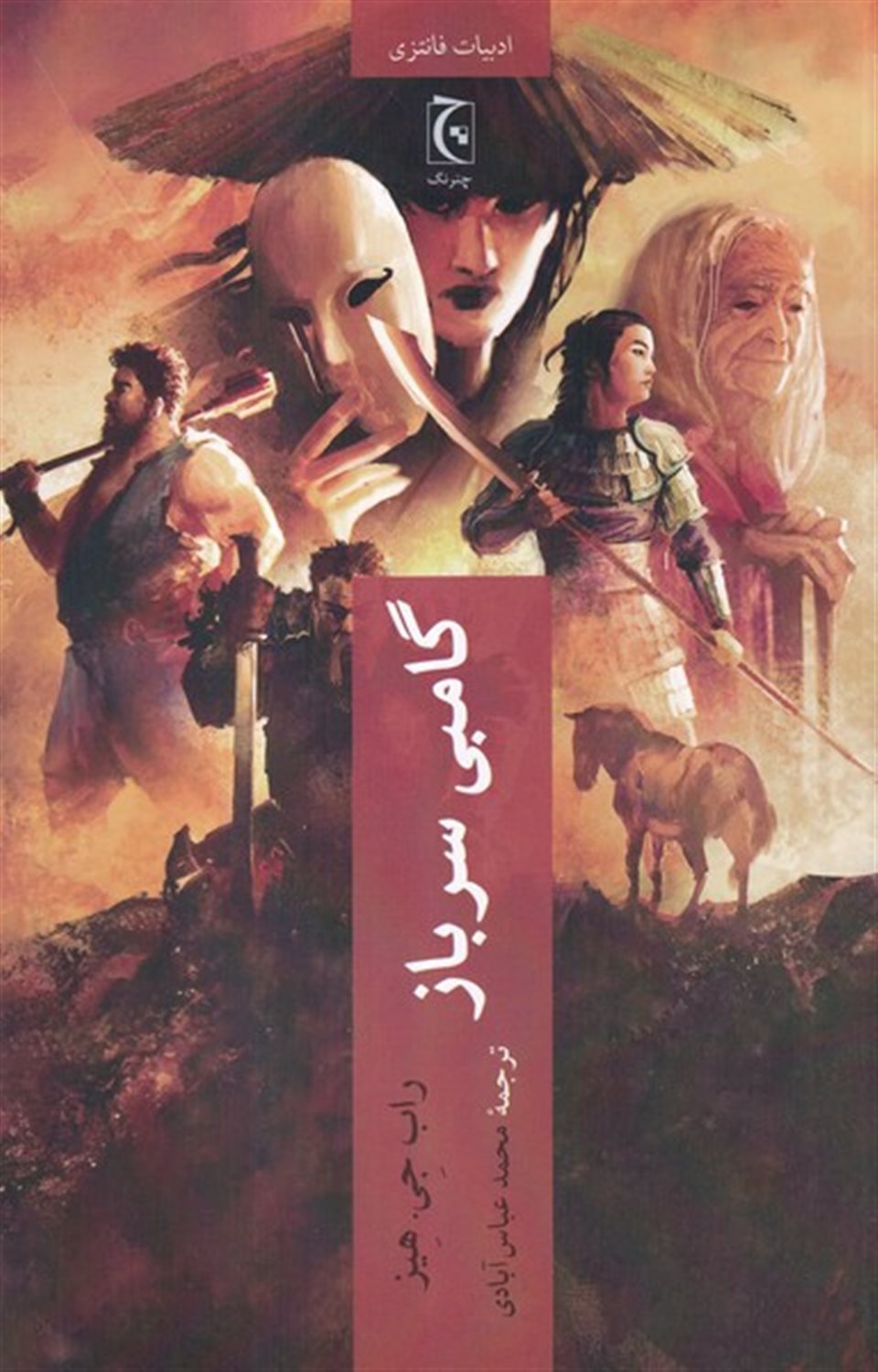 گامبی سرباز