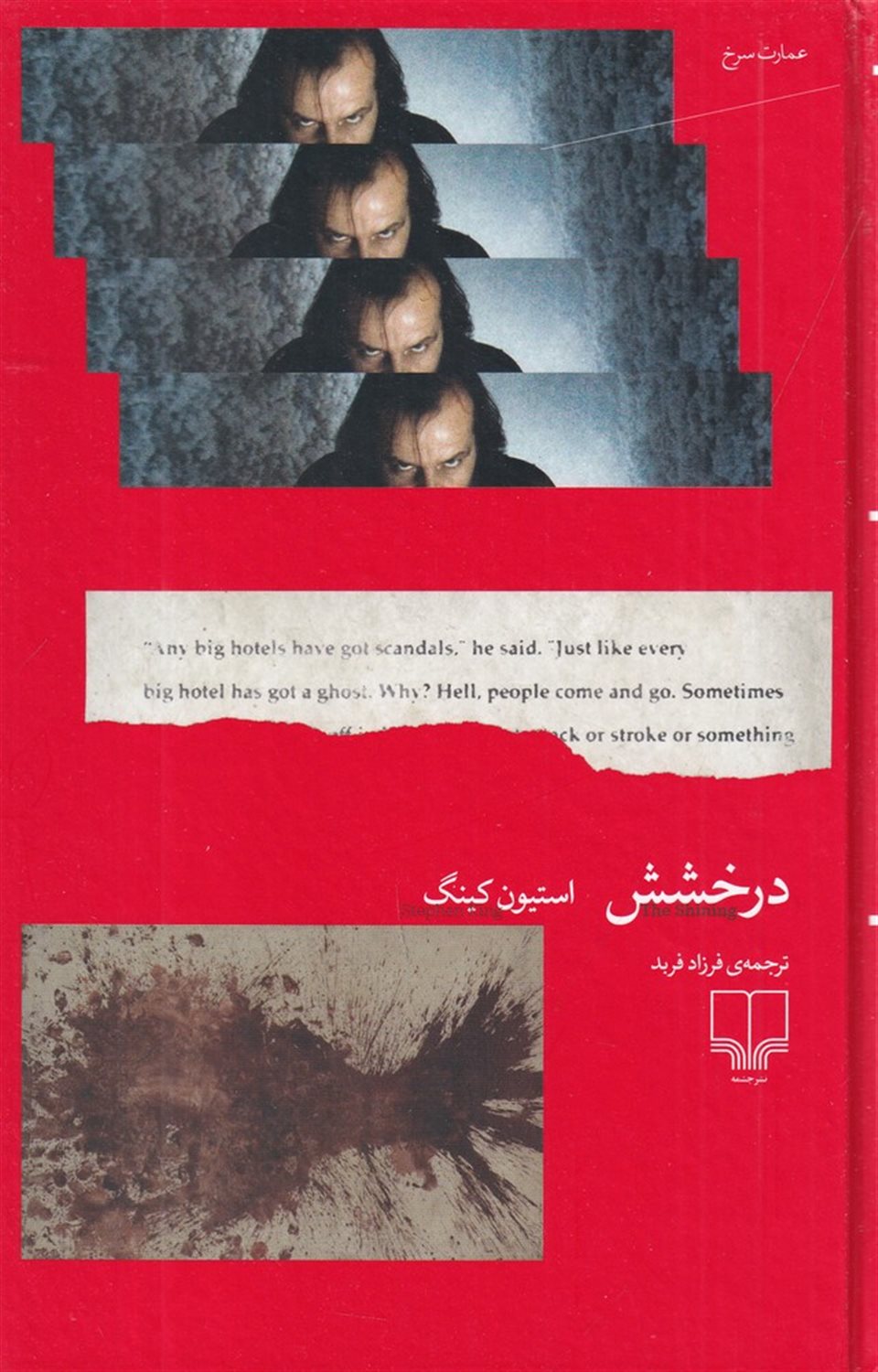 درخشش
