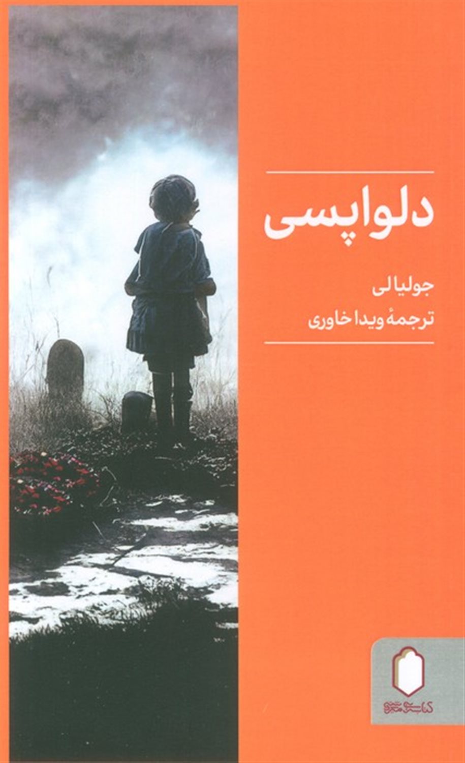 دلواپسی