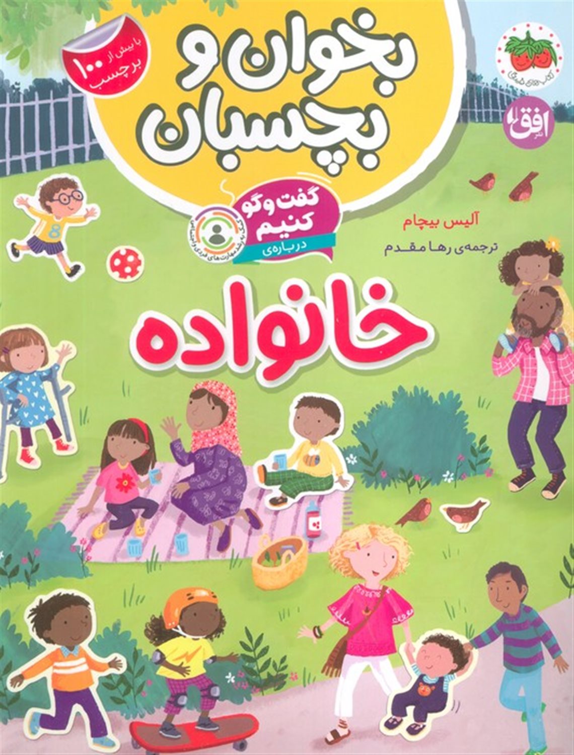 بخوان و بچسبان 7 (گفت‌و‌گو کنیم درباره خانواده)