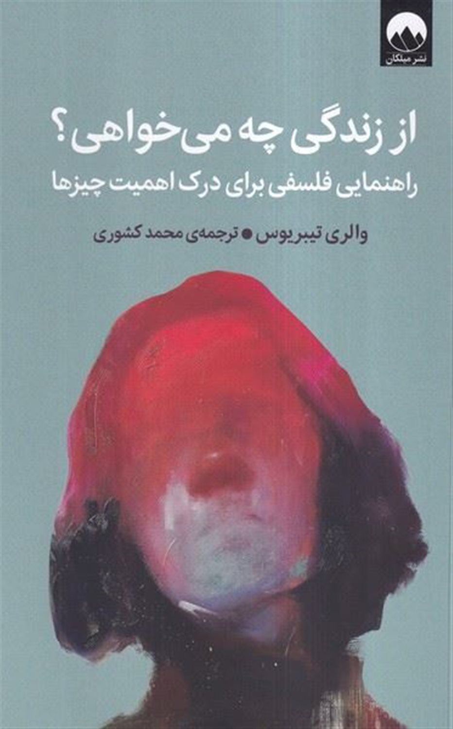 از زندگی چه می‌خواهی؟