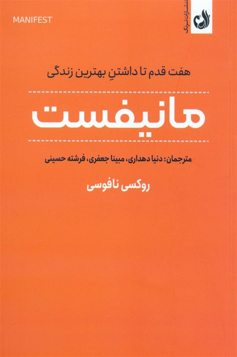 مانیفست 