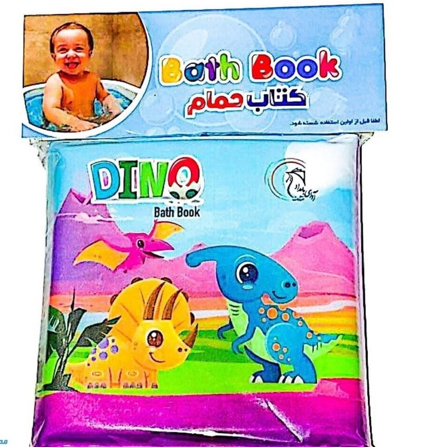 کتاب حمام کوچک دایناسور ها
