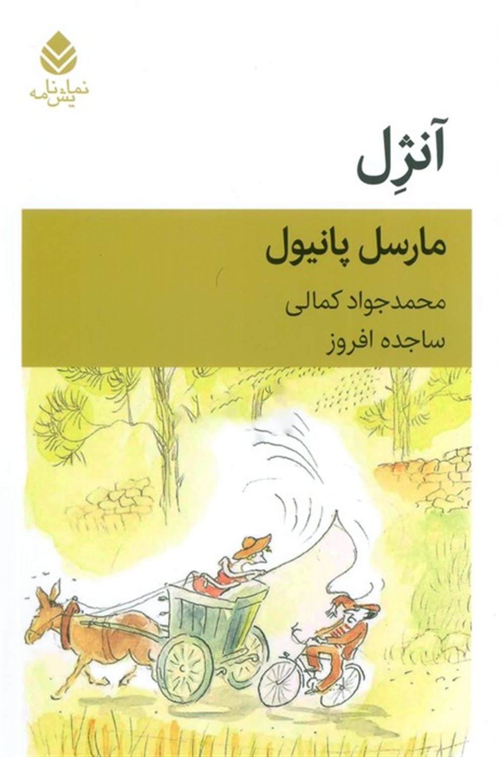 آنژل 