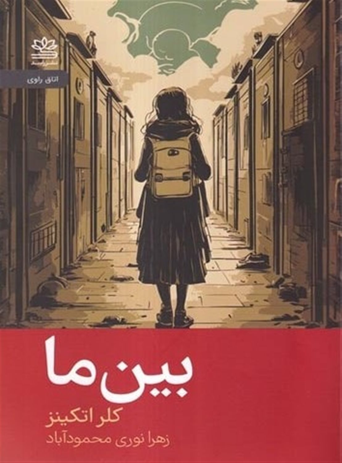 بین ما 