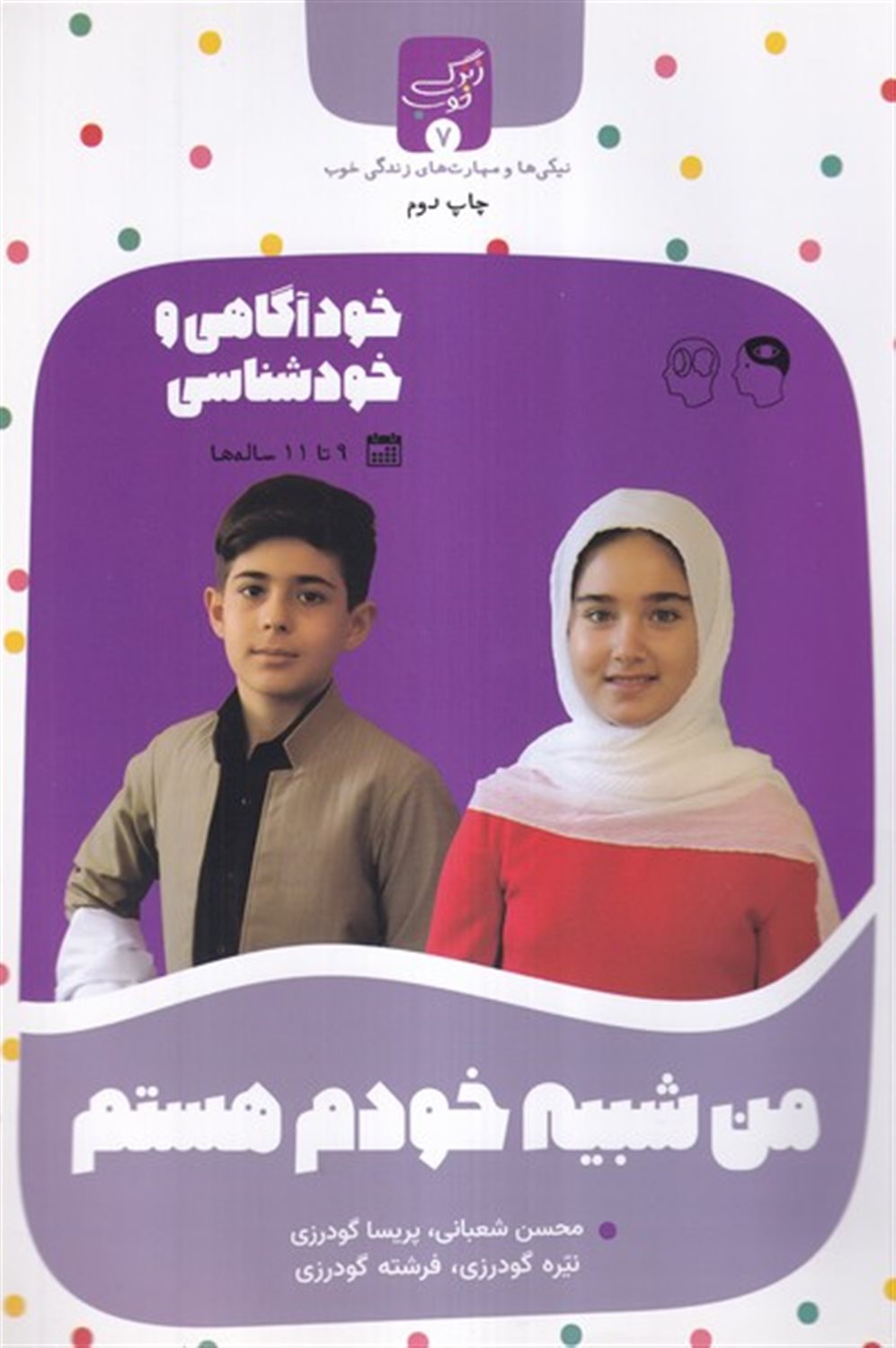 زندگی خوب 7 (من شبیه خودم هستم) 