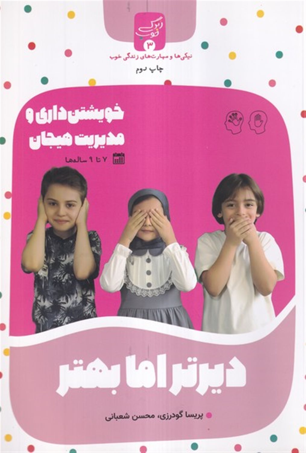 زندگی خوب 3 (دیرتر اما بهتر)