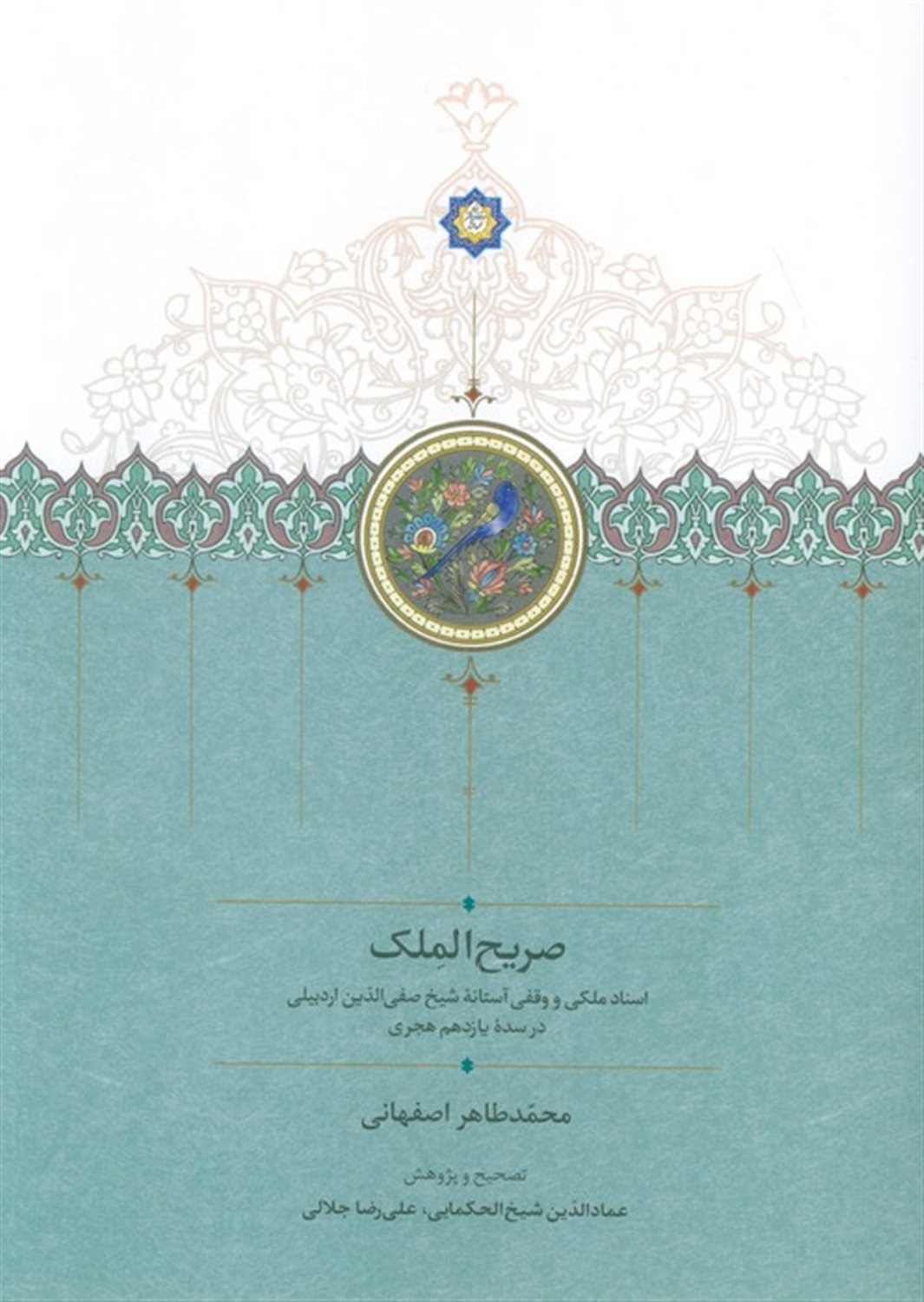 صریح الملک