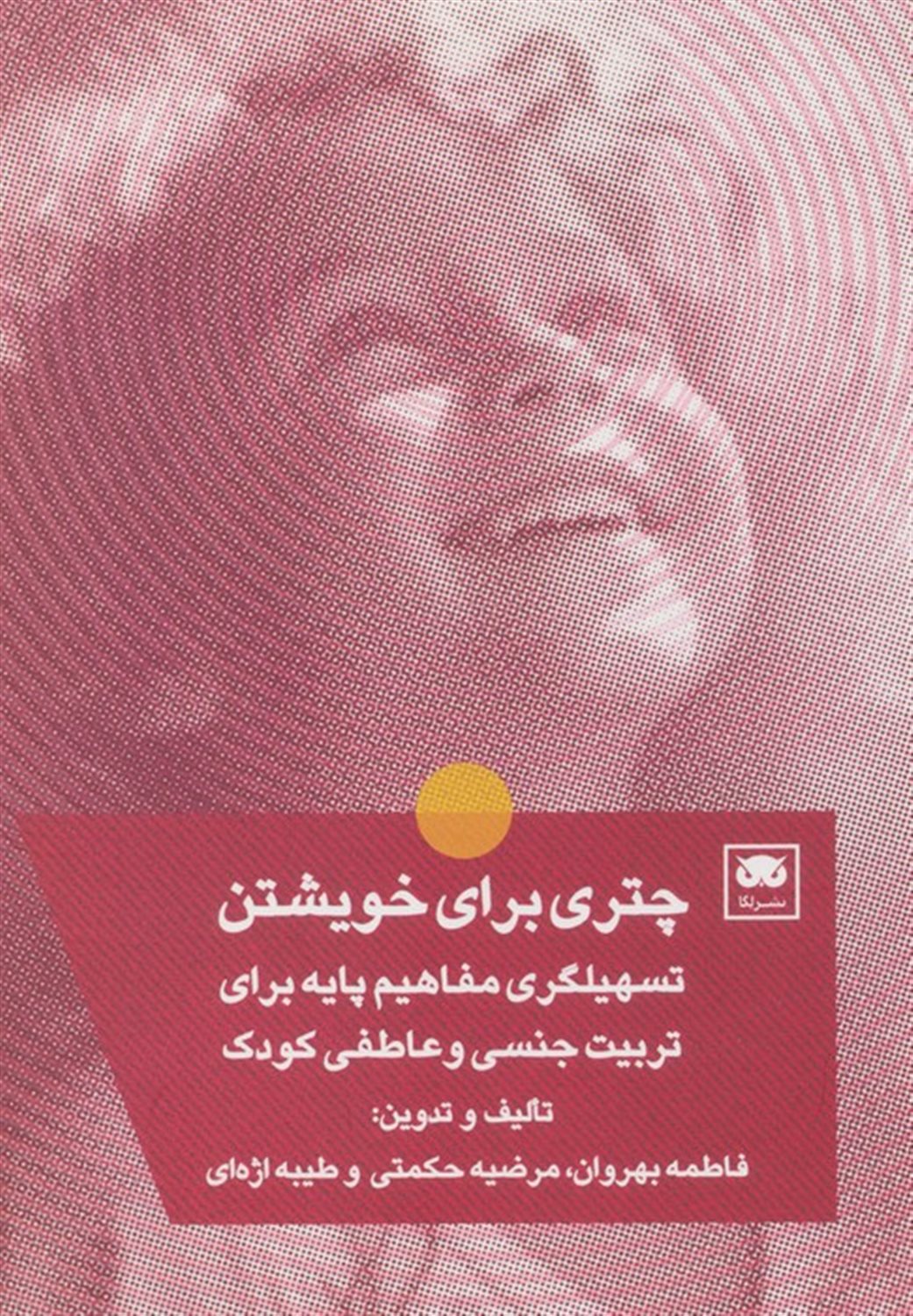 چتری برای خویشتن 
