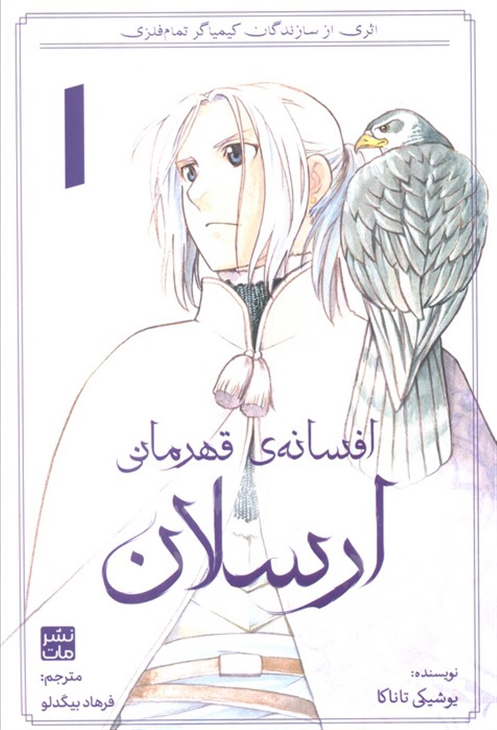 افسانه ی قهرمانی ارسلان 1