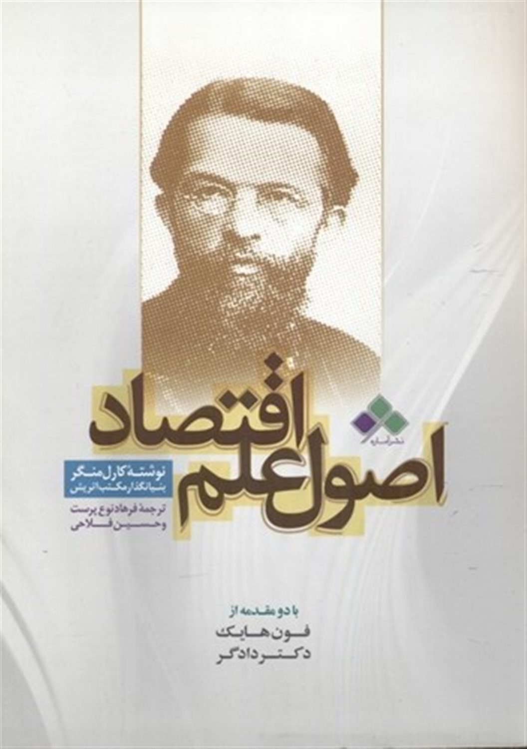 اصول علم اقتصاد 